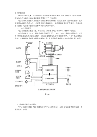 自动变速器电控系统
