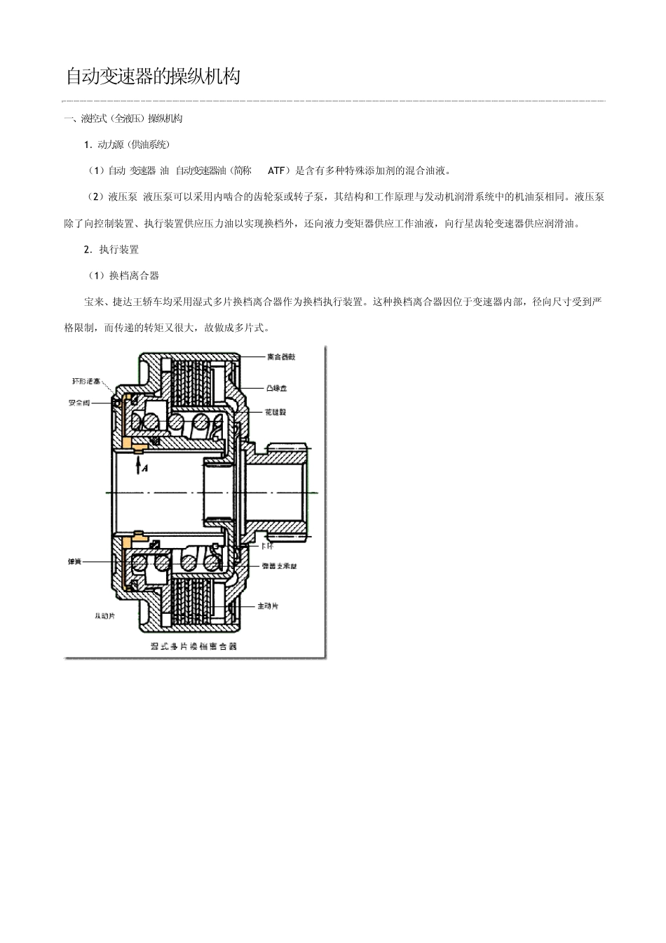 自动变速器的操纵机构_第1页