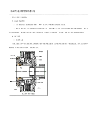 自动变速器的操纵机构