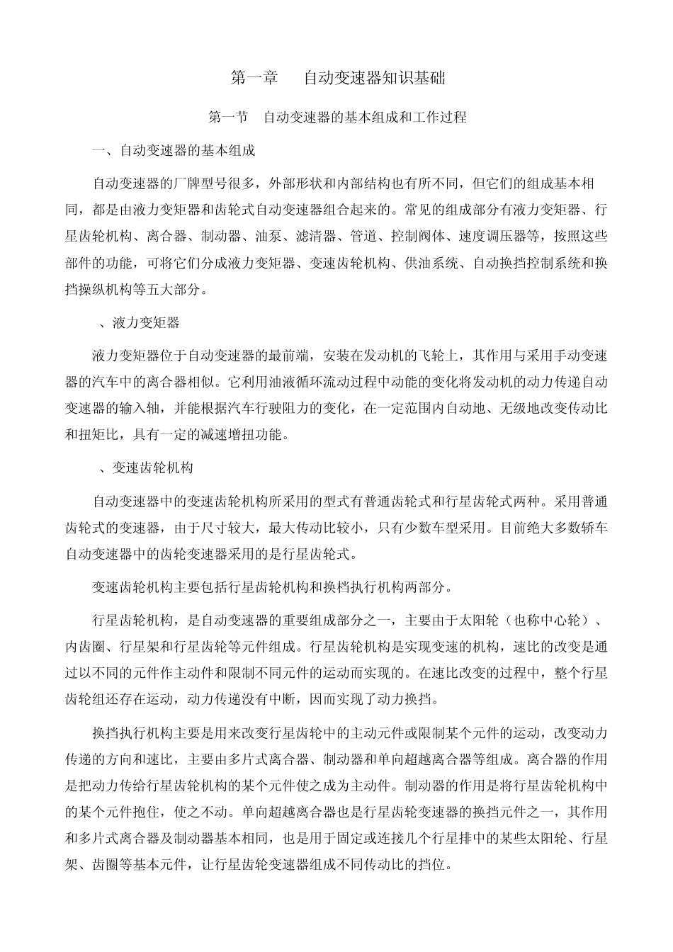 自动变速器知识基础_第1页