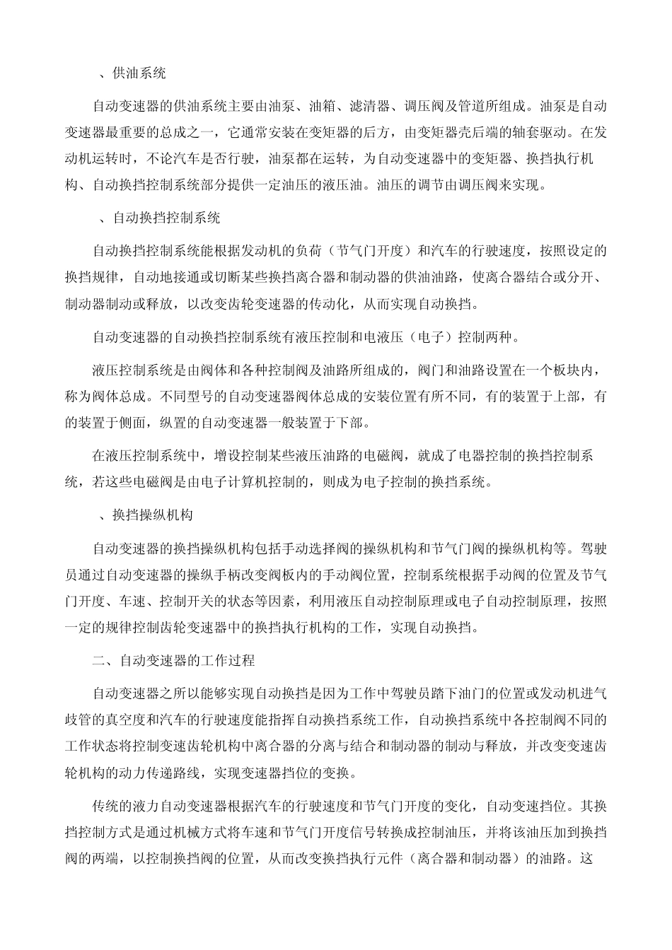 自动变速器知识基础_第2页