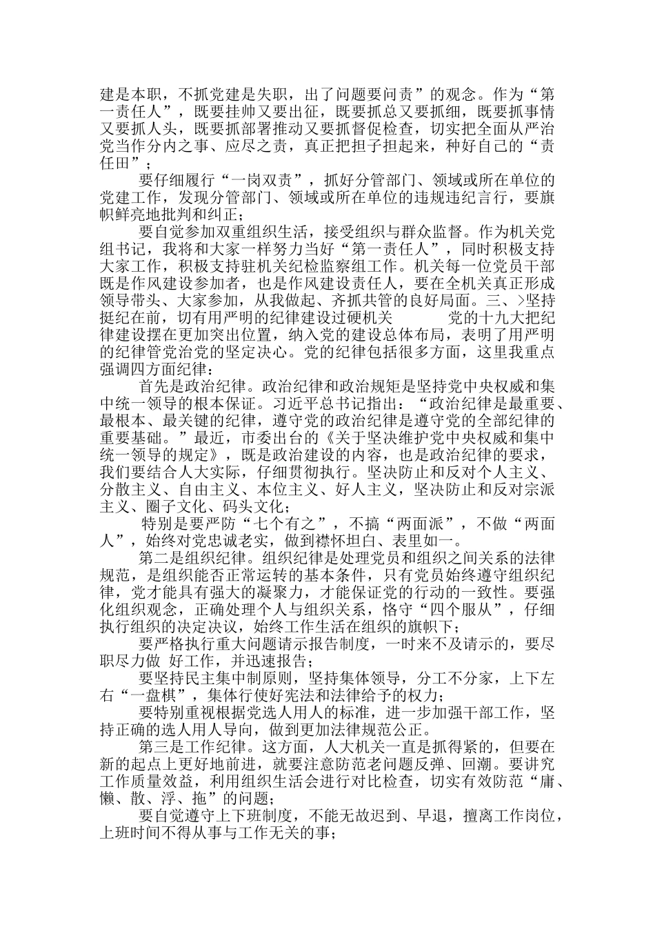 「讲话提纲」在市人大机关作风建设大会上讲话_第3页