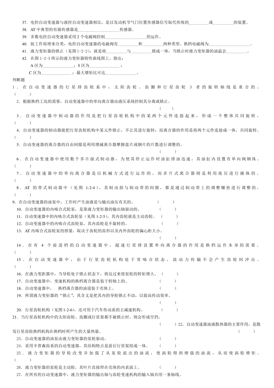 自动变速器维修试题及答案412_第2页
