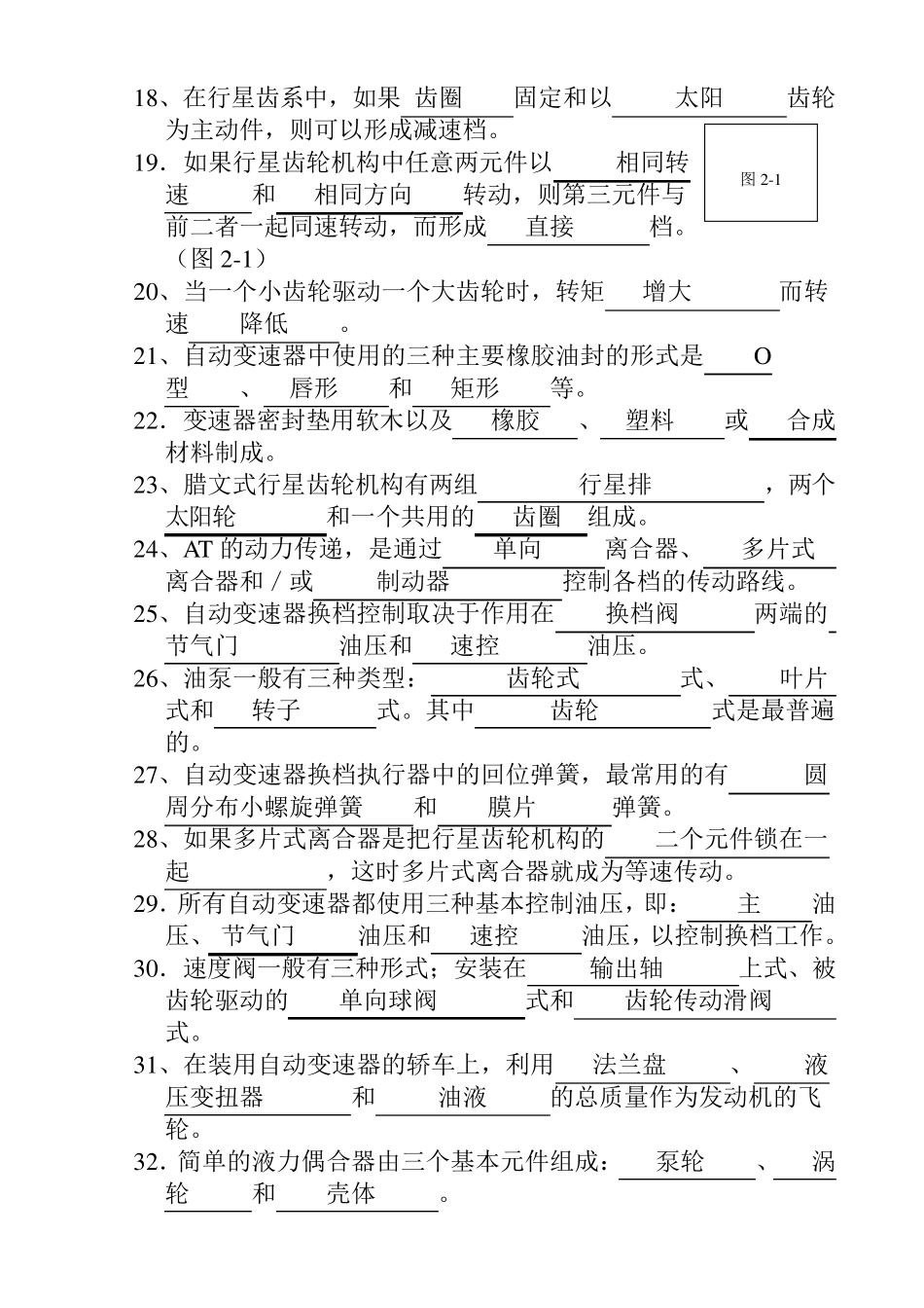 自动变速器维修试题集_第2页