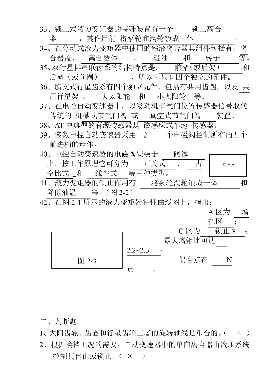 自动变速器维修试题集_第3页