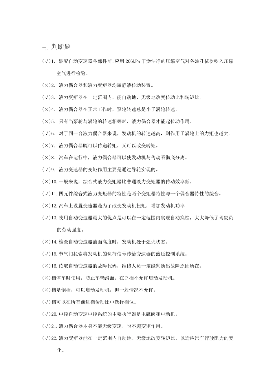 自动变速器试题库_第2页