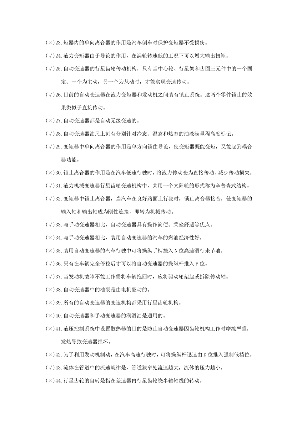 自动变速器试题库_第3页