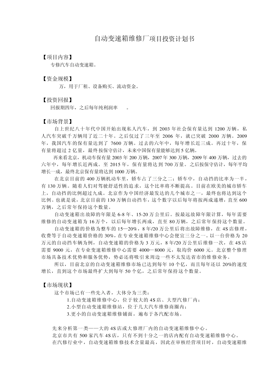 自动变速箱维修厂项目投资计划书_第2页
