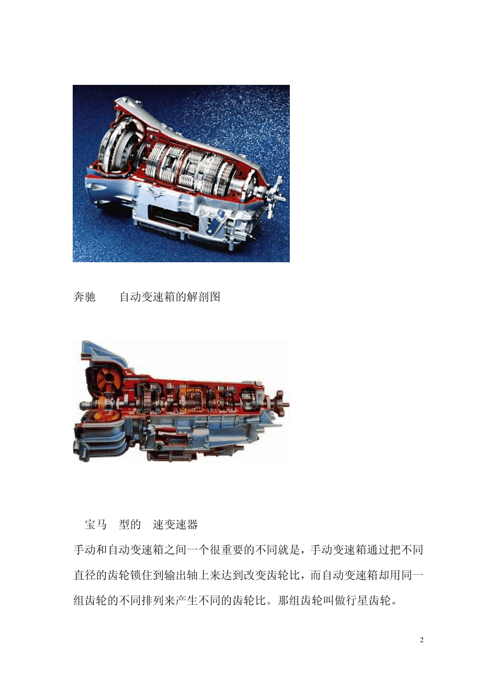 自动变速箱的组成和工作原理_第2页