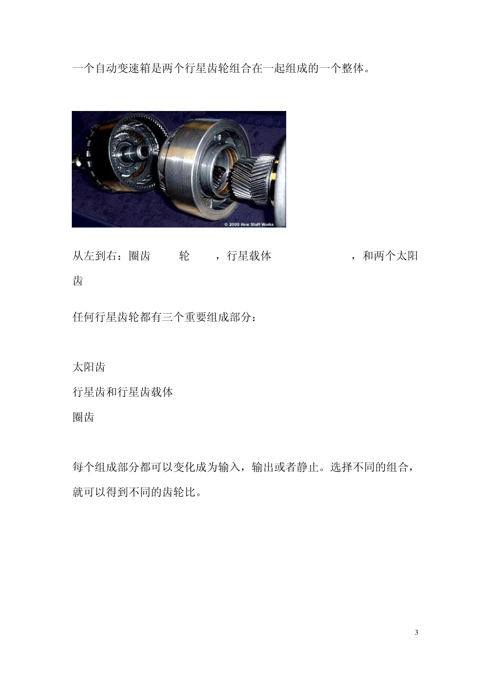 自动变速箱的组成和工作原理_第3页