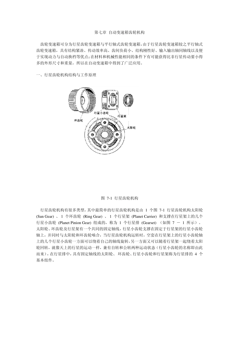 自动变速箱齿轮机构_第1页