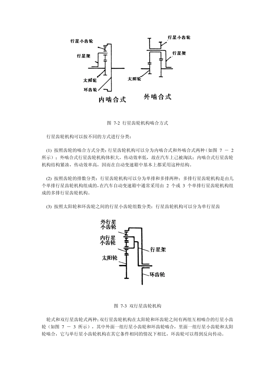 自动变速箱齿轮机构_第2页