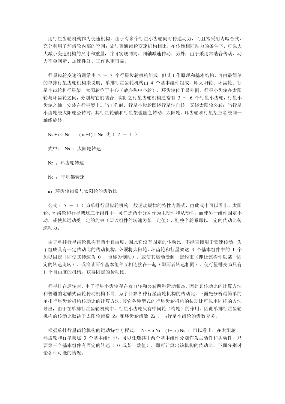 自动变速箱齿轮机构_第3页