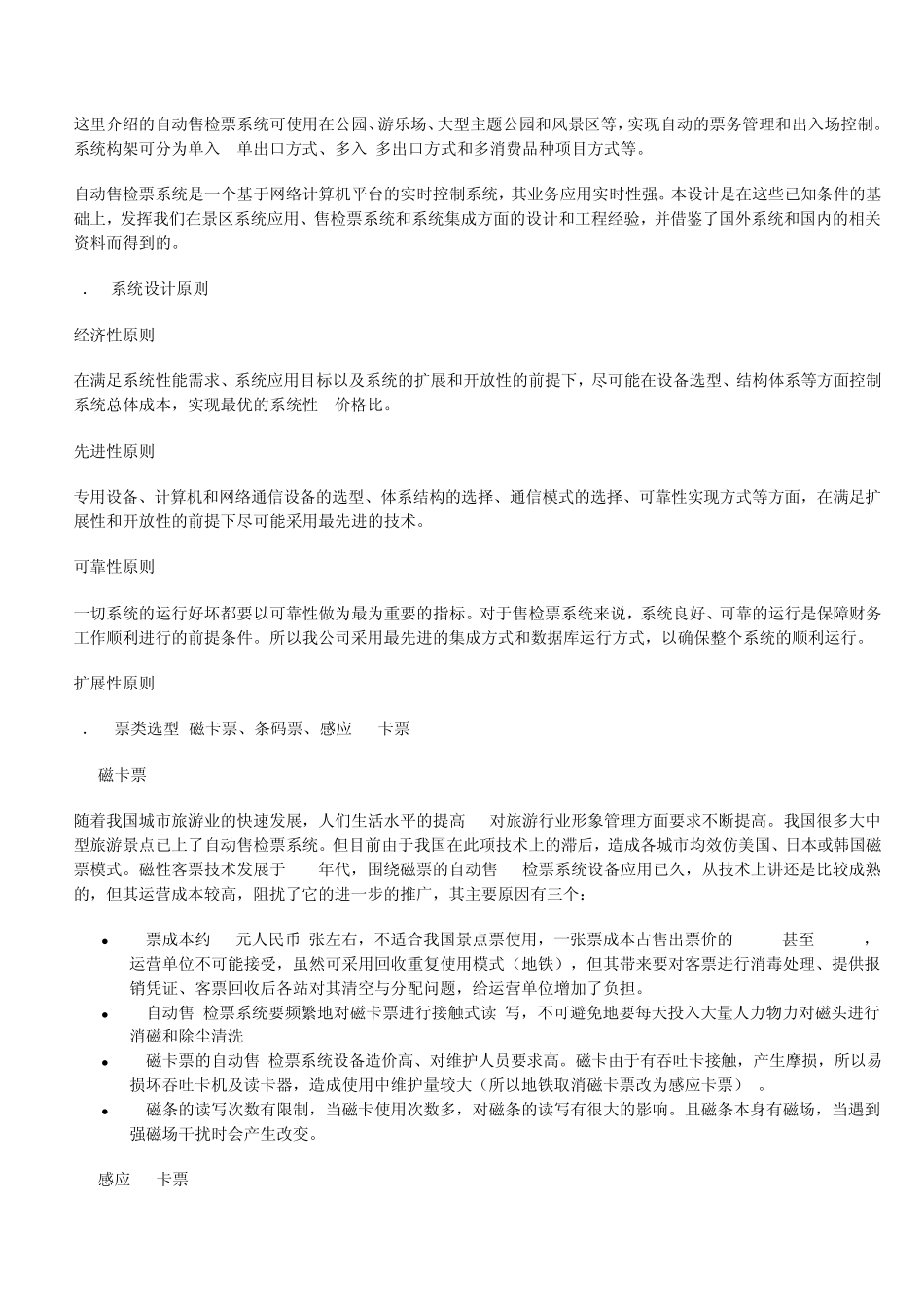 自动售检票系统方案_第2页
