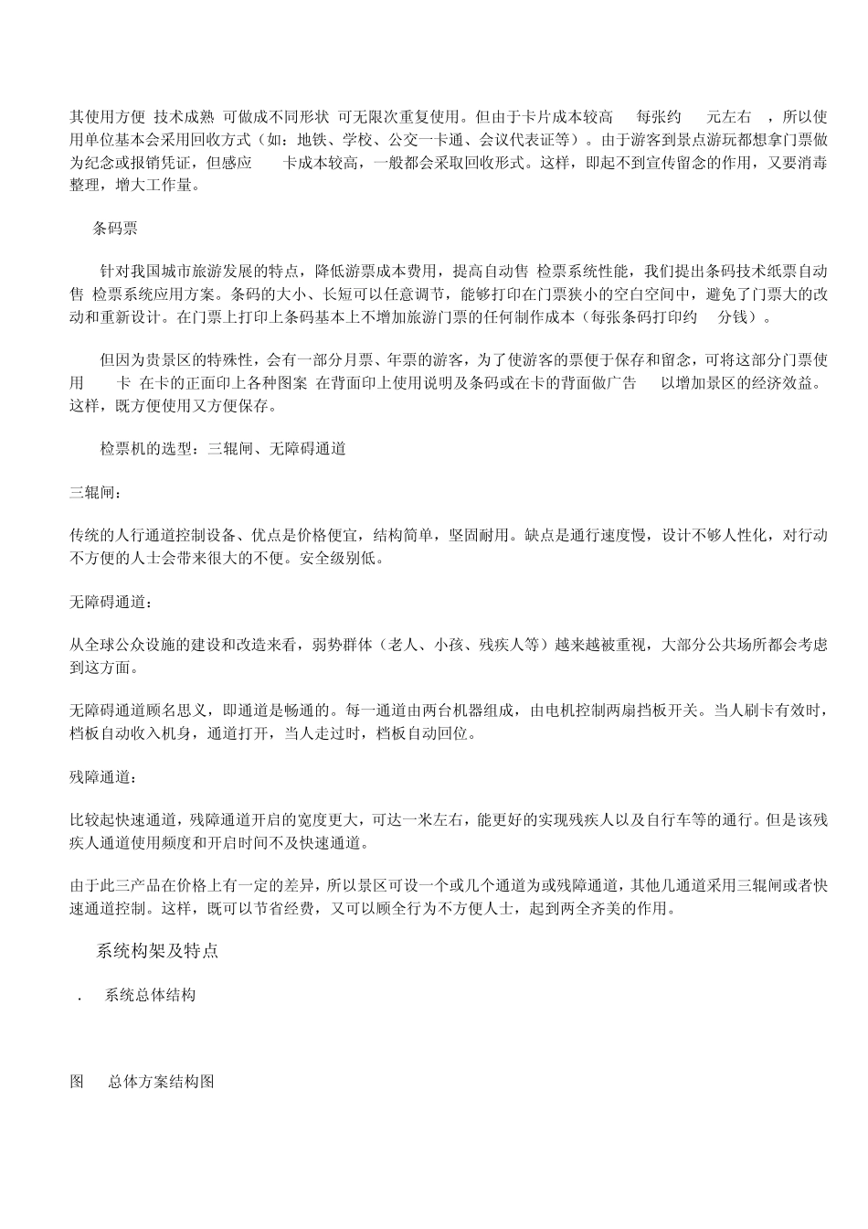 自动售检票系统方案_第3页