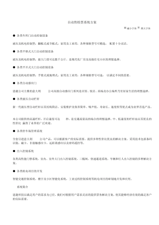 自动售检票系统方案