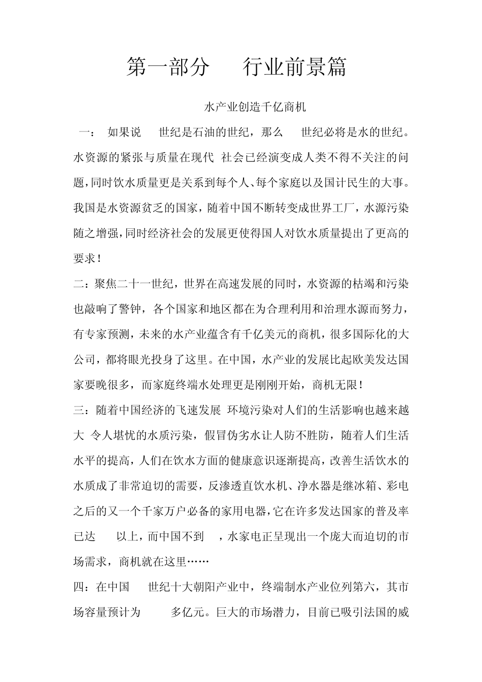 自动售水机点亮21世纪水产业_奥邦e康_第1页