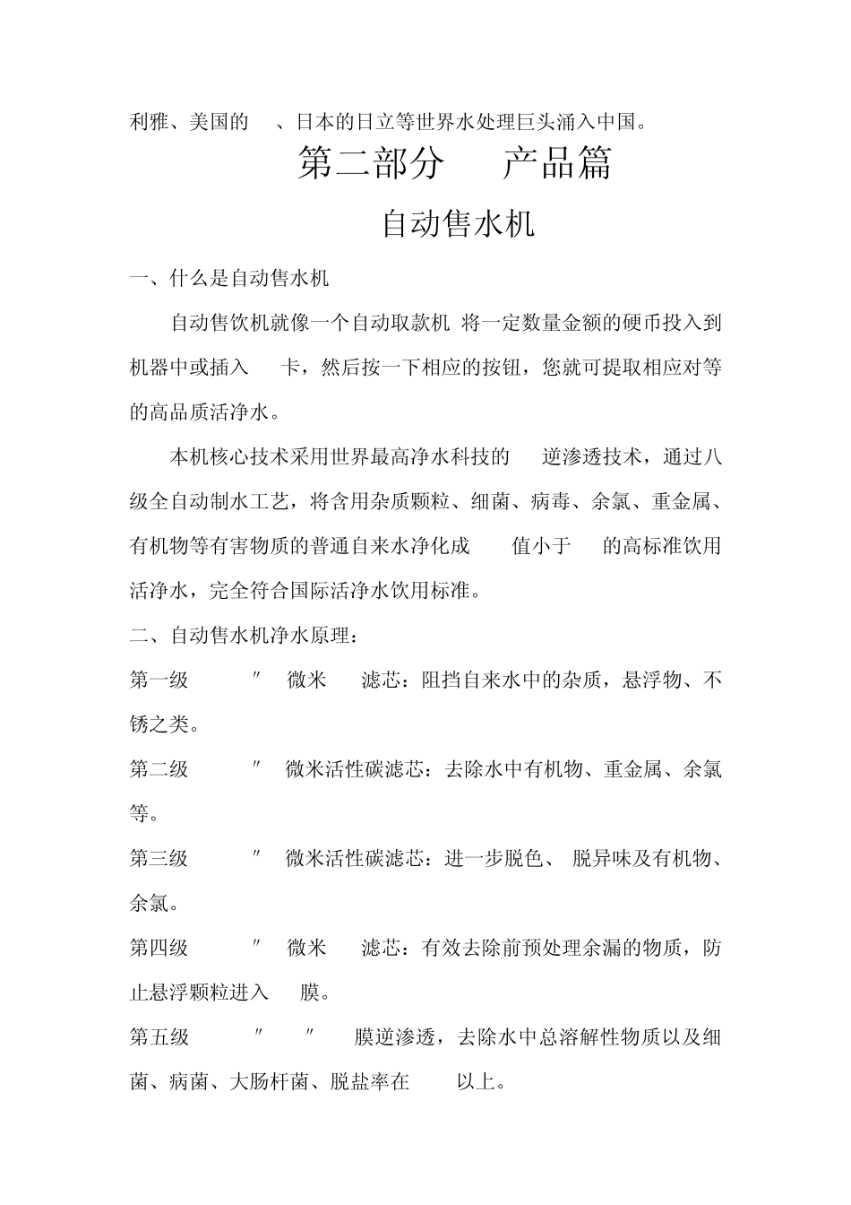 自动售水机点亮21世纪水产业_奥邦e康_第2页