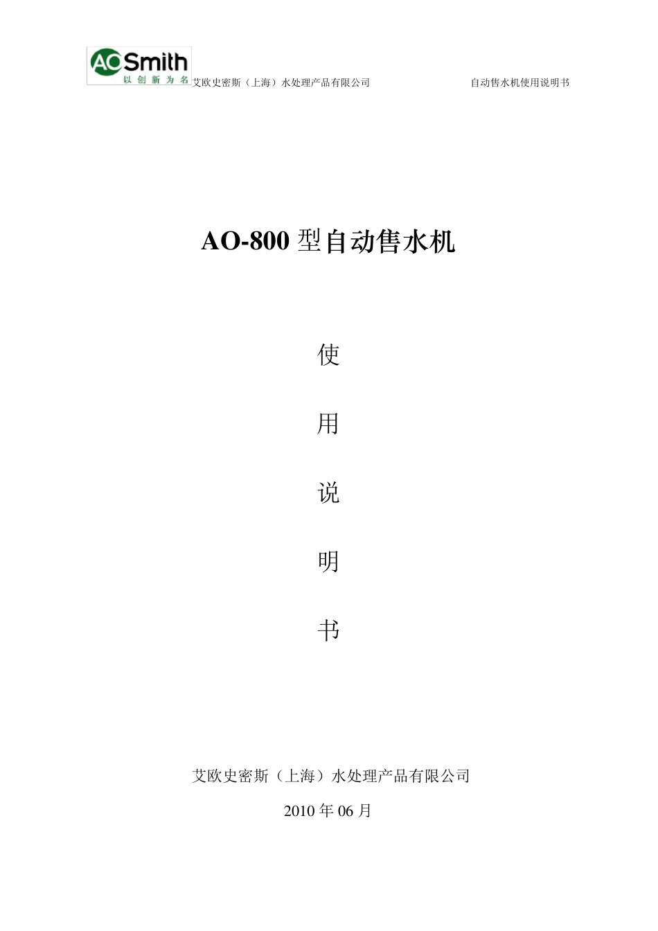 自动售水机说明书_第1页