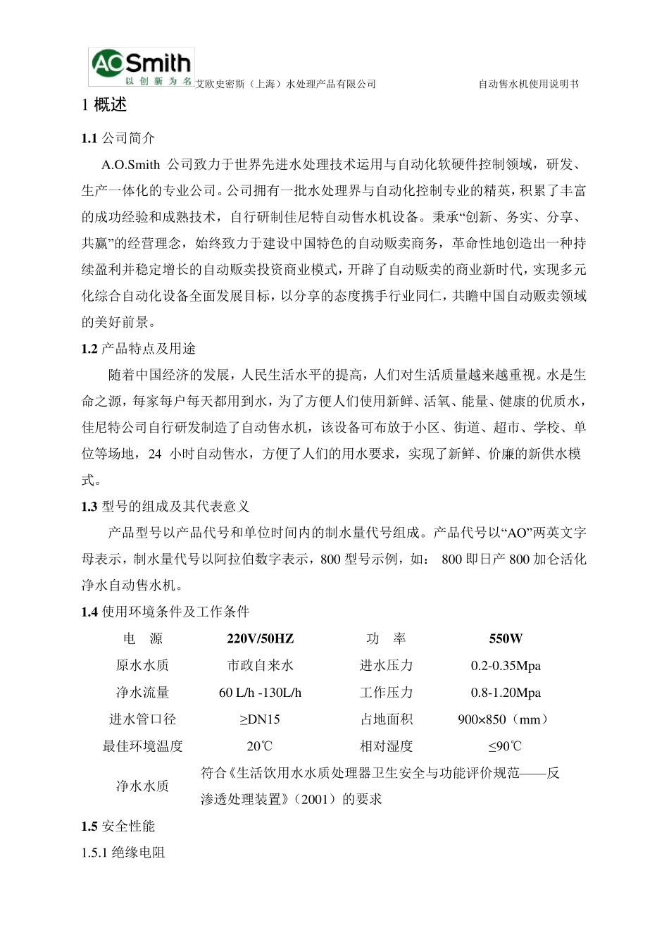 自动售水机说明书_第2页