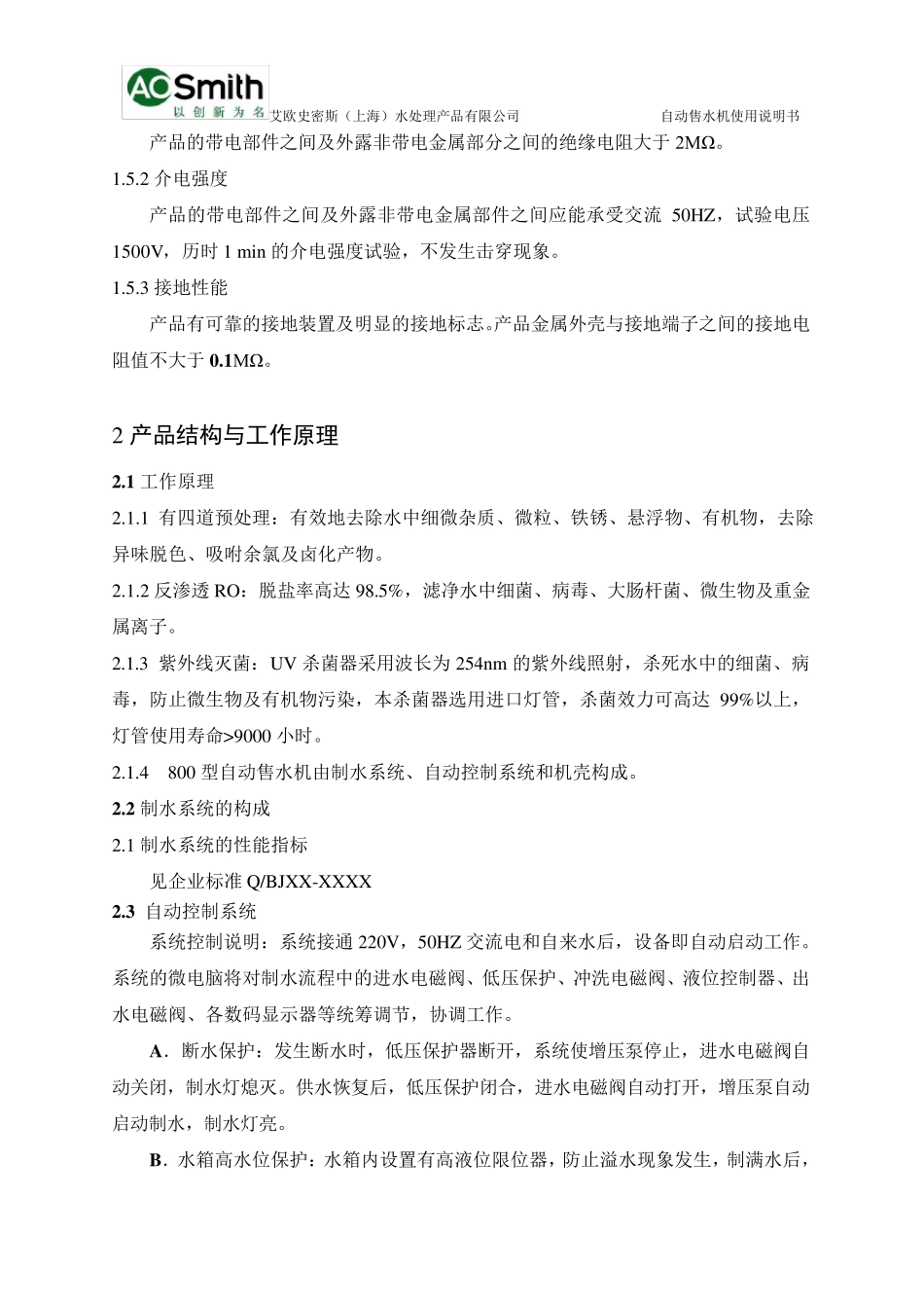 自动售水机说明书_第3页