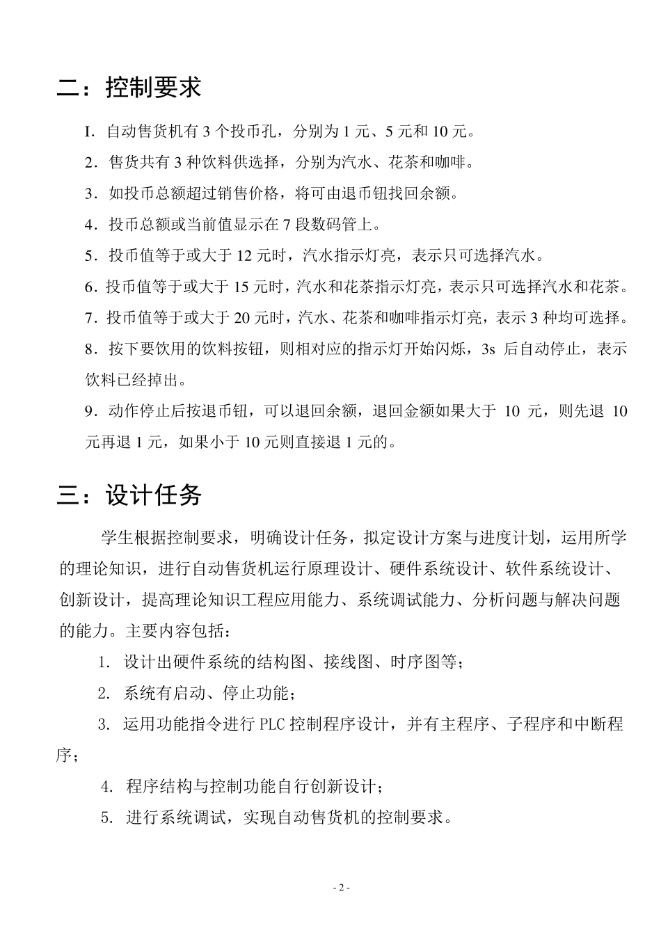 自动售货机PLC设计(带很十分详细的梯形图等)_第3页