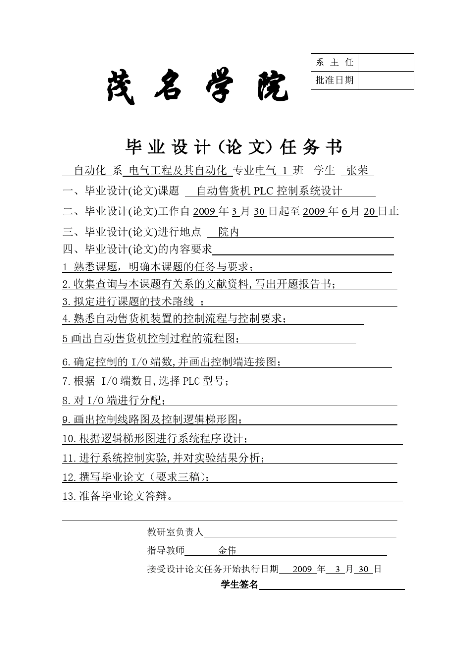 自动售货机PLC控制系统设计_第3页