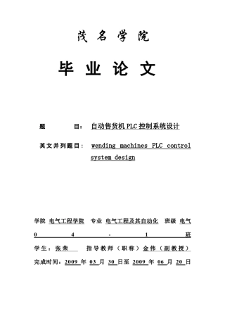 自动售货机PLC控制系统设计