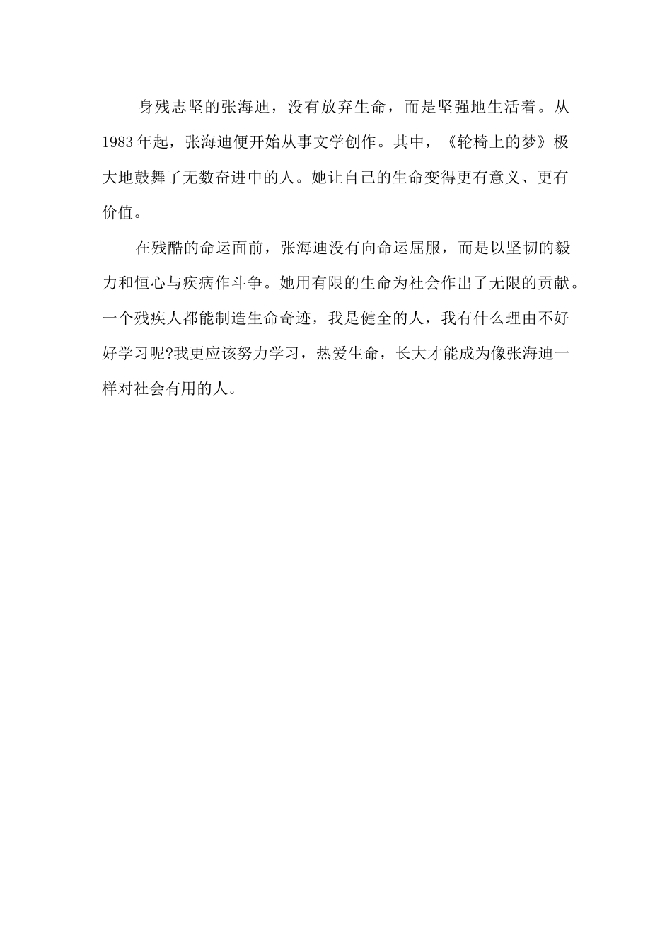 【不向命运屈服的张海迪】_第2页