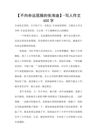 【不向命运屈服的张海迪】