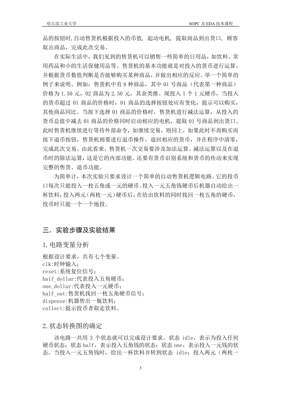 自动售货机verilog_第3页