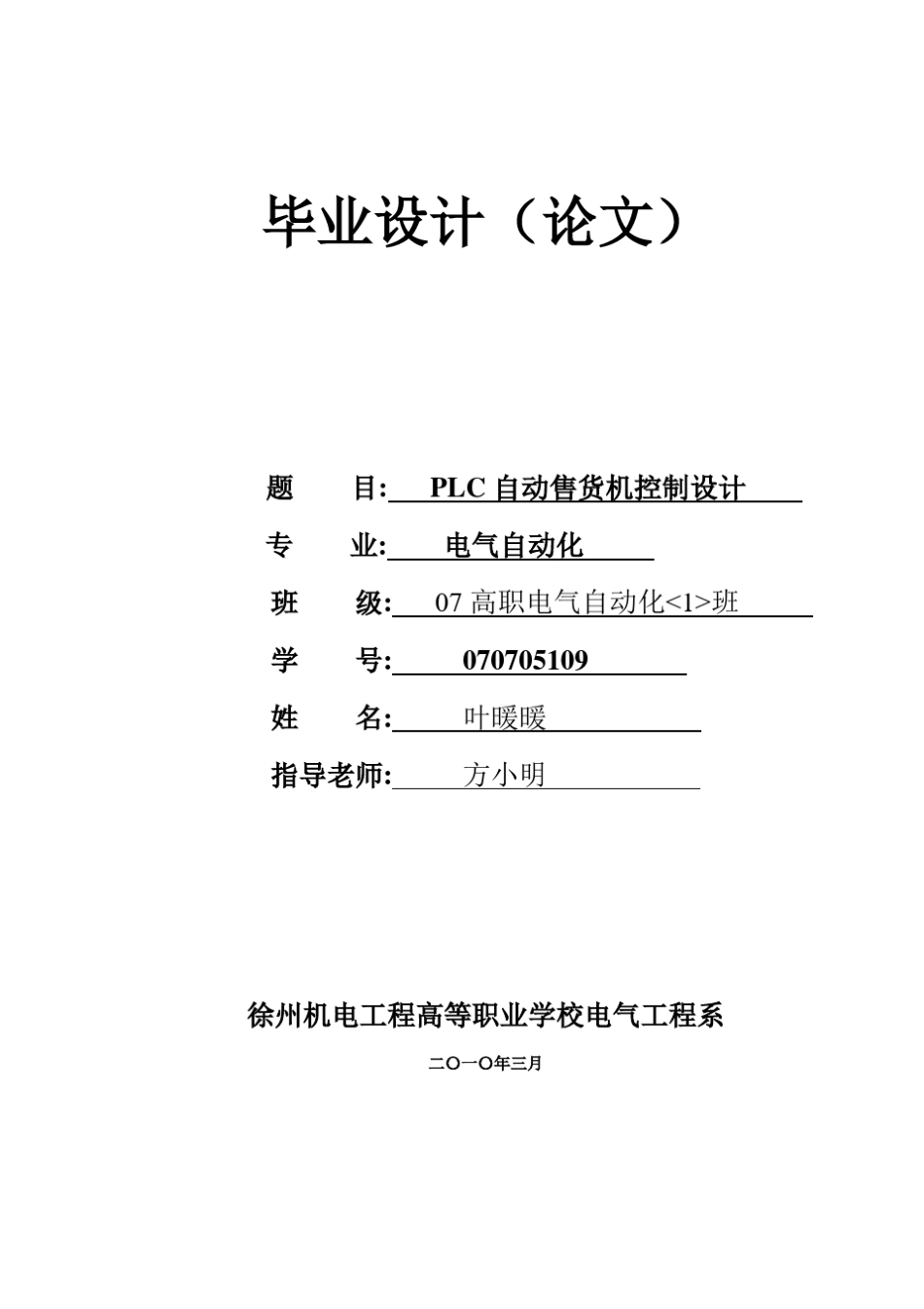 自动售货机控制系统_第1页
