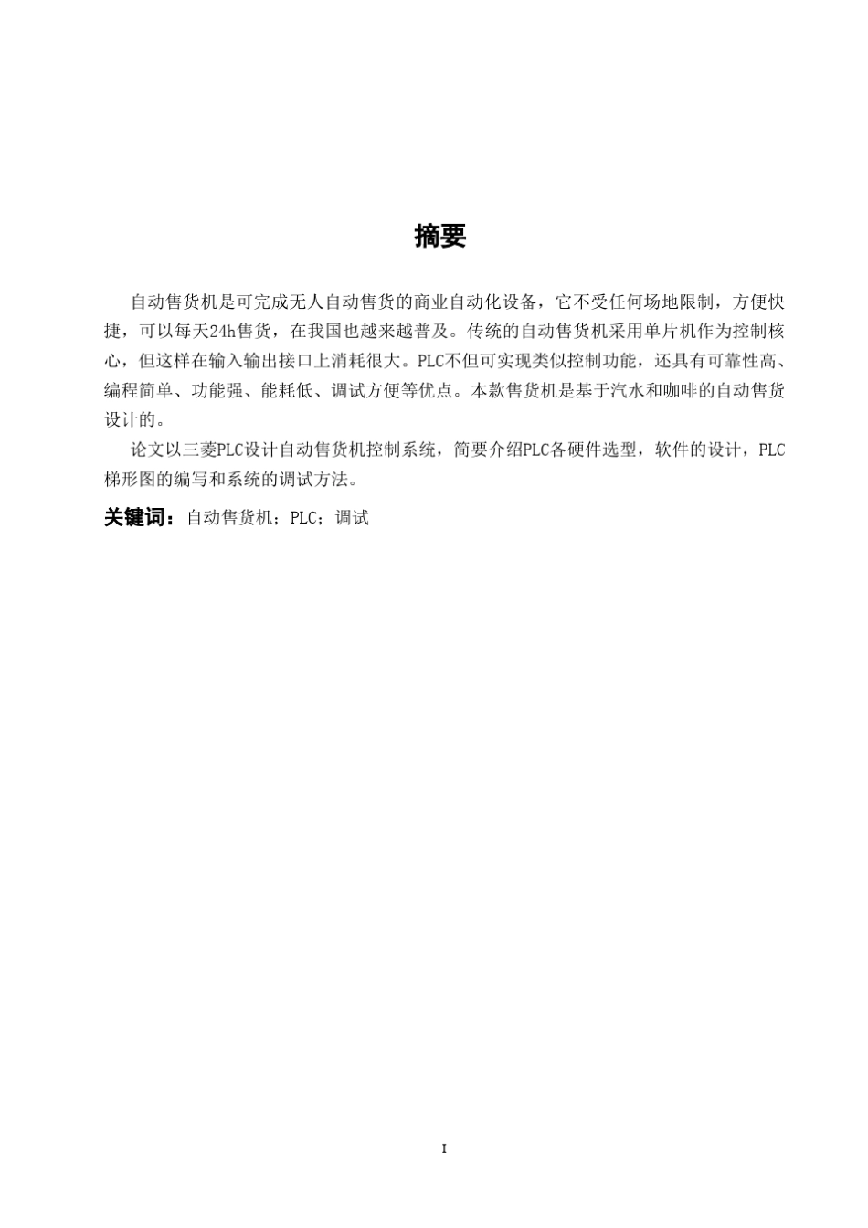 自动售货机控制系统_第2页