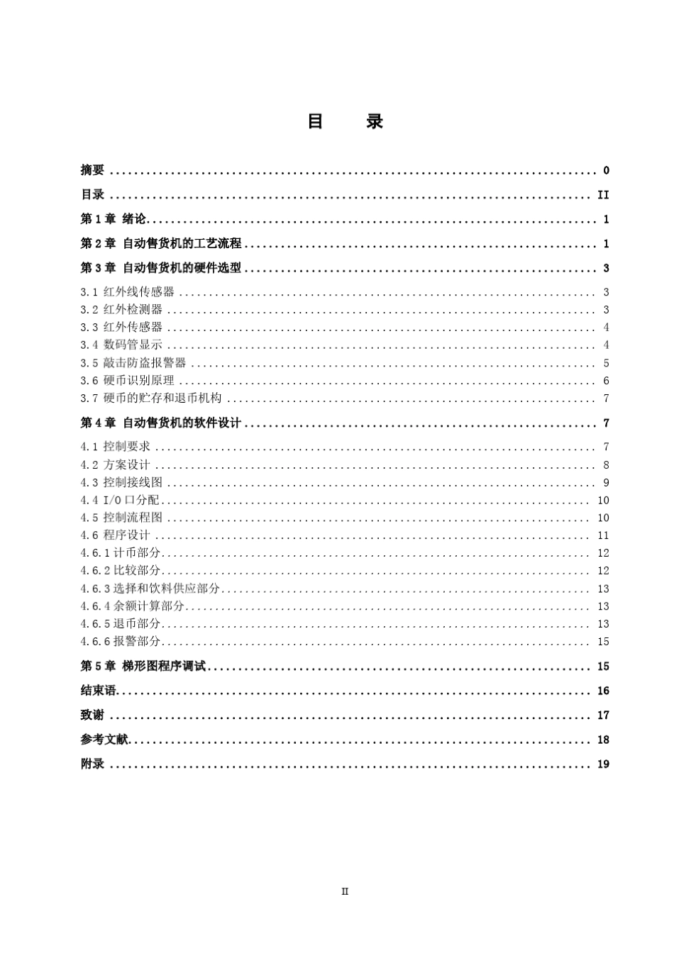 自动售货机控制系统_第3页