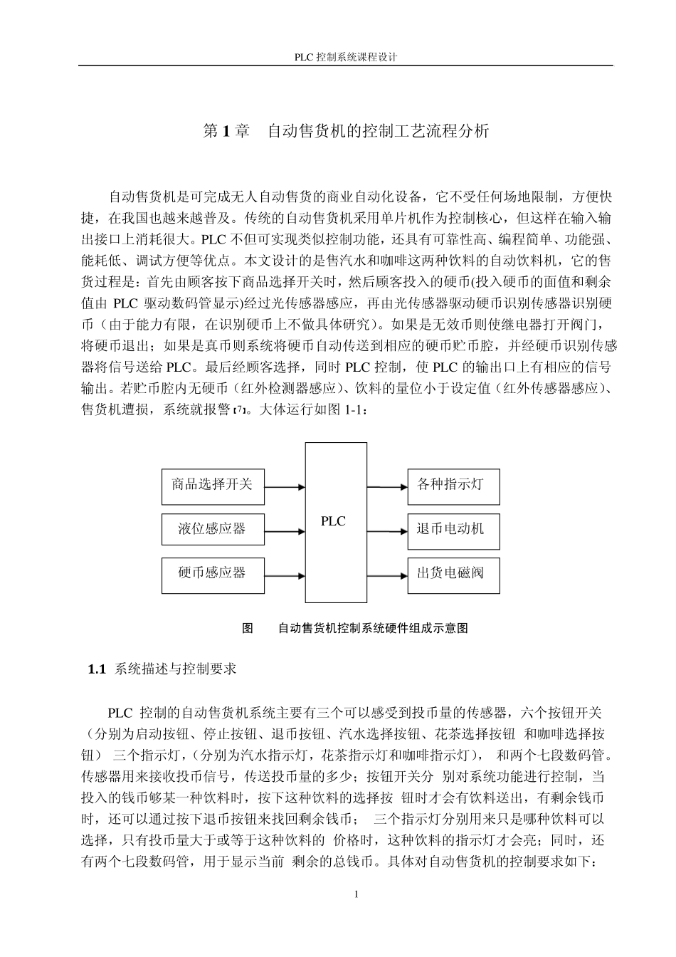 自动售货机控制系统的设计_第2页