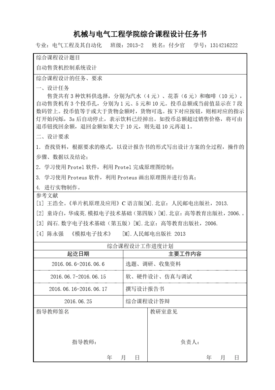 自动售货机控制系统设计_第2页