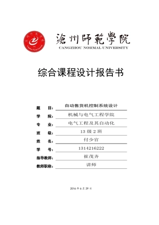 自动售货机控制系统设计