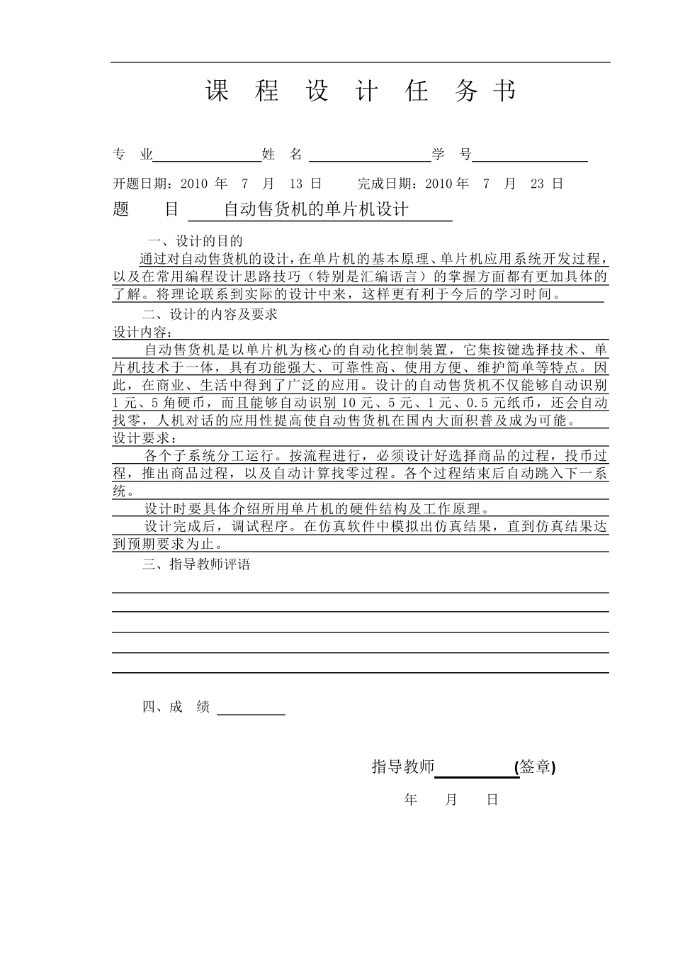 自动售货机的单片机设计_第2页