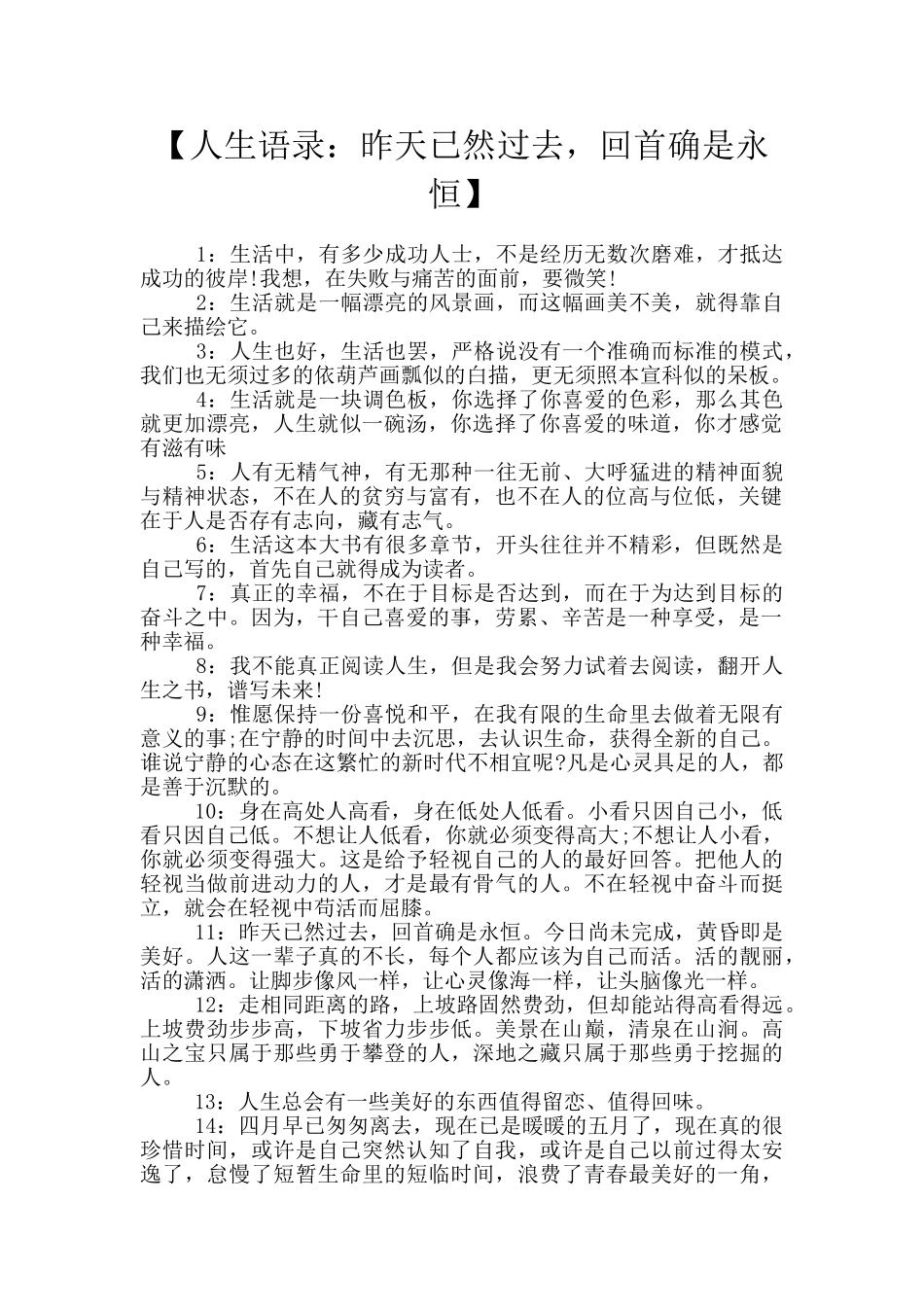 【人生语录：昨天已然过去_第1页