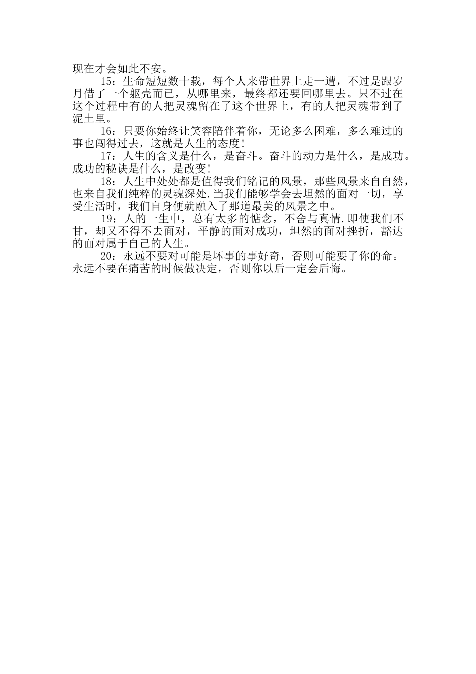 【人生语录：昨天已然过去_第2页