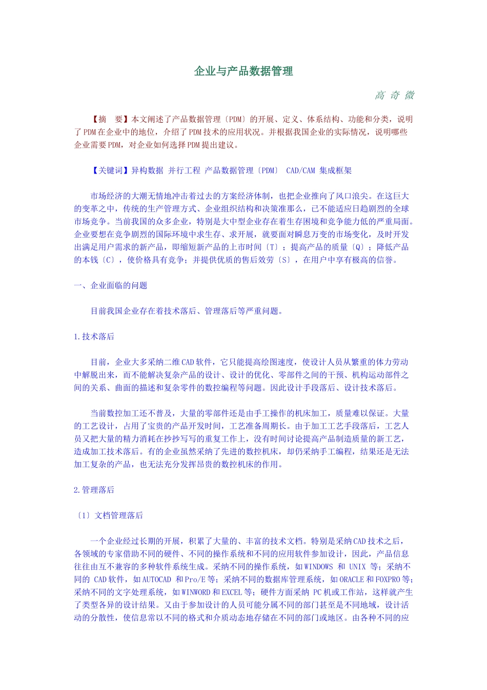 【企业管理】企业与产品数据管理_第1页