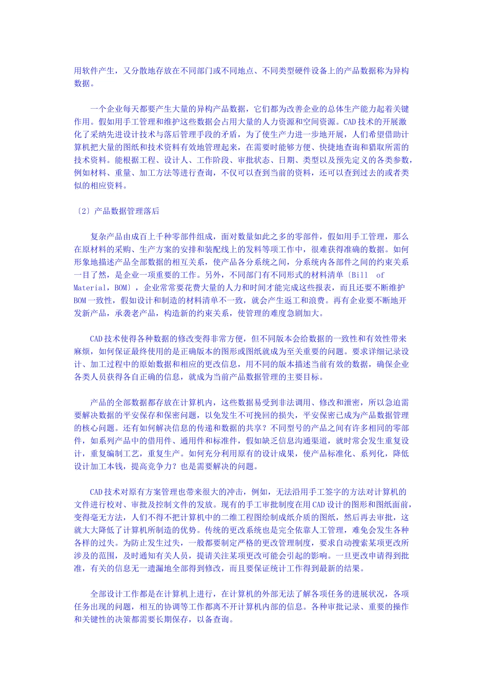 【企业管理】企业与产品数据管理_第2页