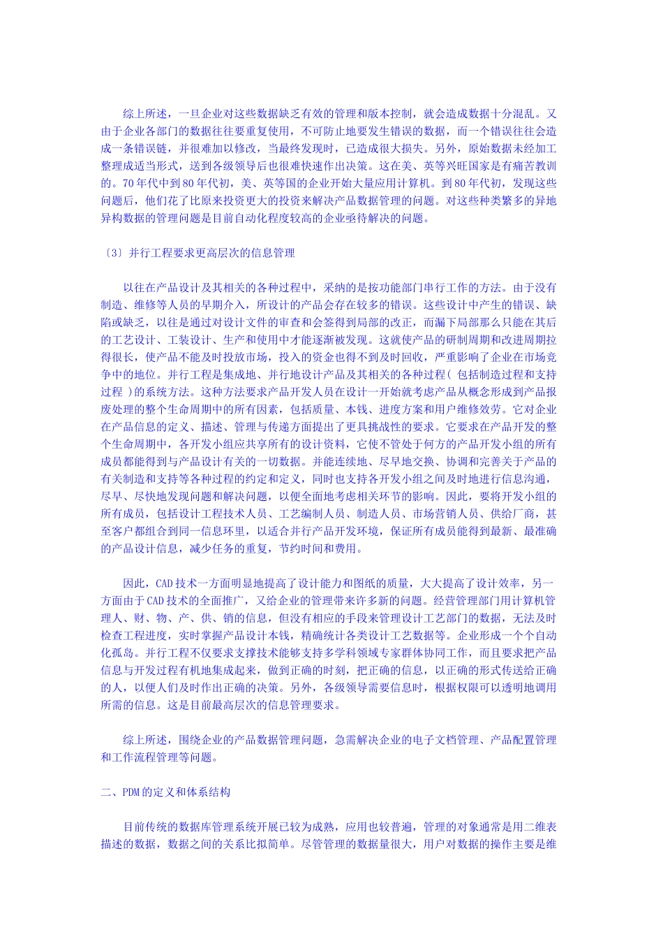 【企业管理】企业与产品数据管理_第3页