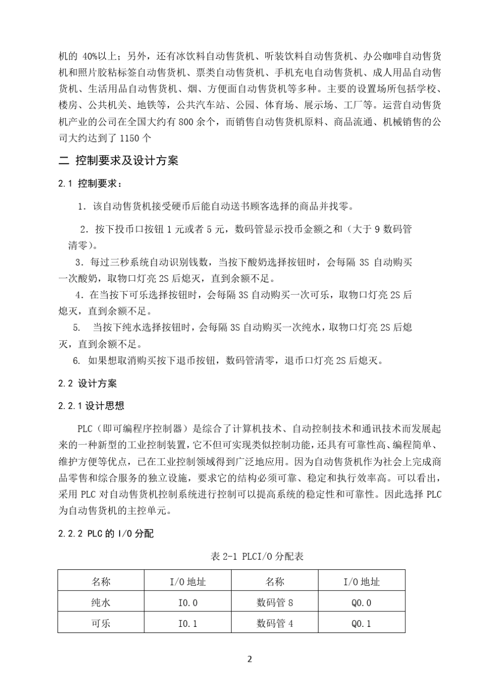 自动售货机设计_第2页