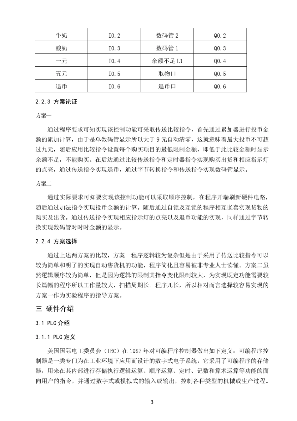 自动售货机设计_第3页