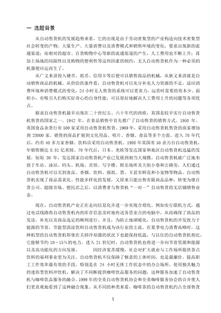 自动售货机设计