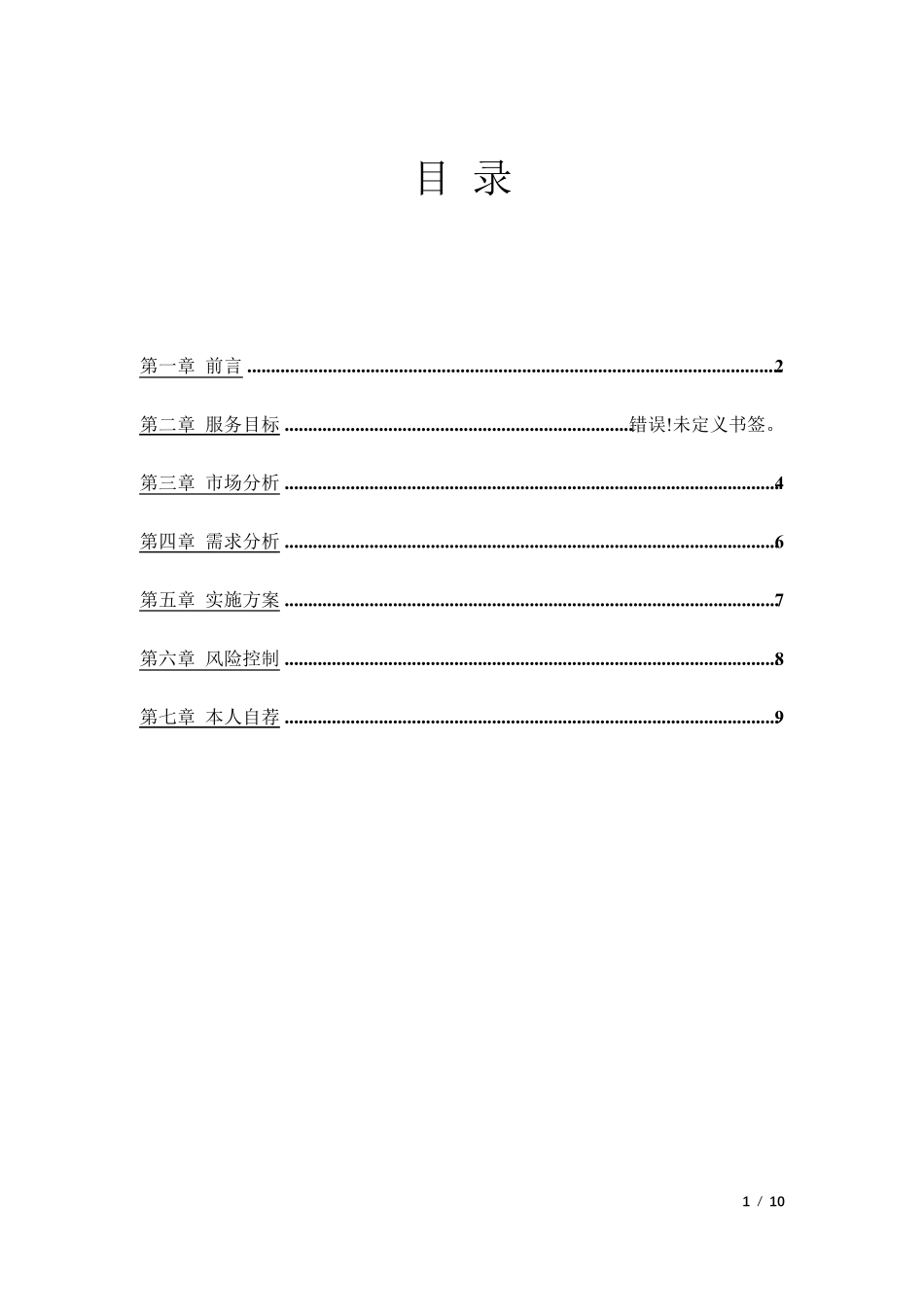 自动售货机铺设可行性方案_第2页