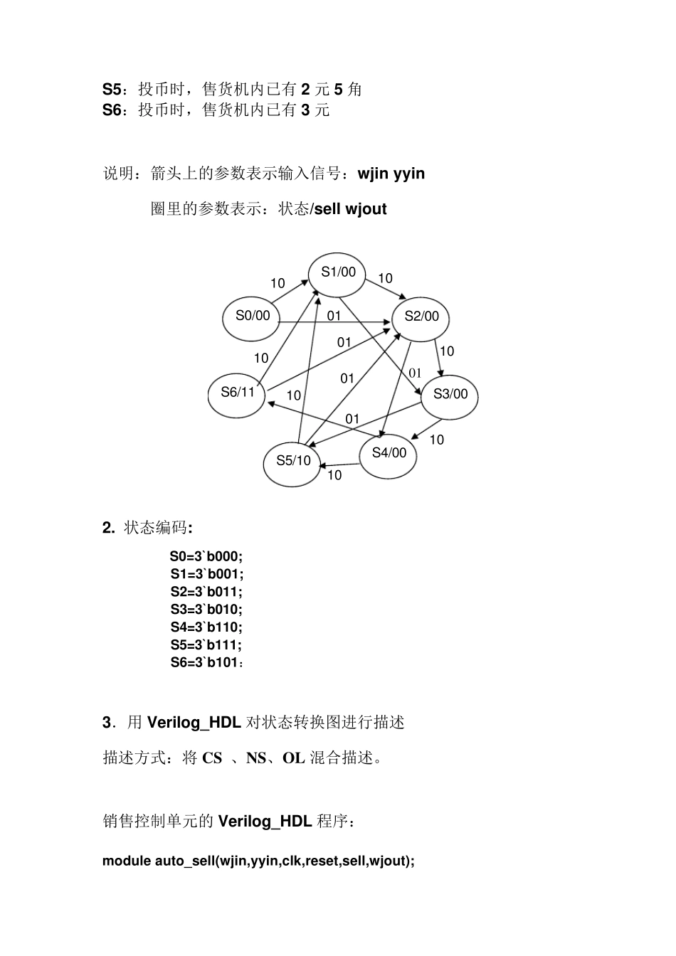 自动售饮料机销售verilog设计_第2页
