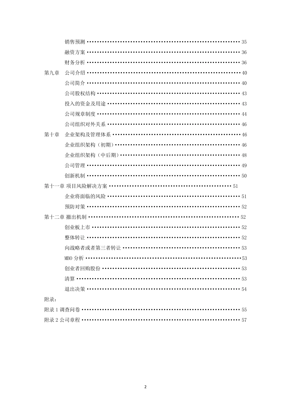 自动售货机项目大学生创业计划书_第2页