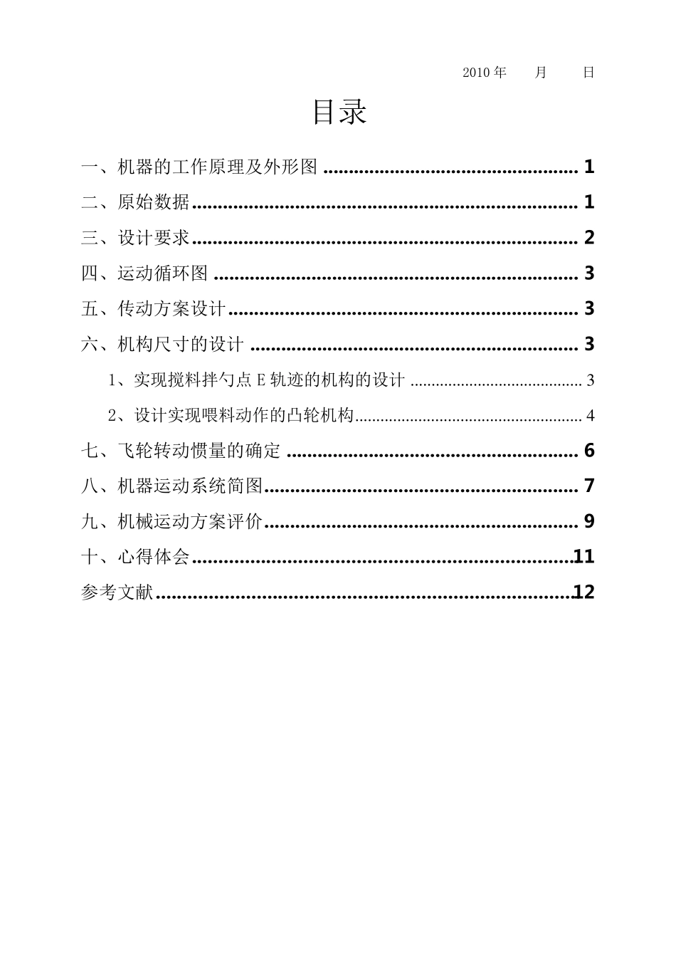 自动喂料搅拌机_第2页